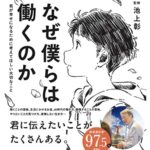 『なぜ僕らは働くのか』を読んで