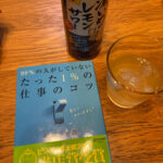 『99%の人がしていないたった1%の仕事のコツ』を読んで目覚めたこと。