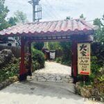 沖縄旅行2025【大家の郷】